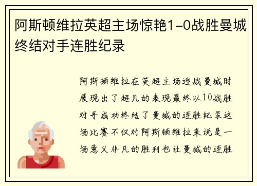 阿斯顿维拉英超主场惊艳1-0战胜曼城终结对手连胜纪录