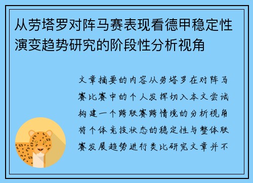 从劳塔罗对阵马赛表现看德甲稳定性演变趋势研究的阶段性分析视角