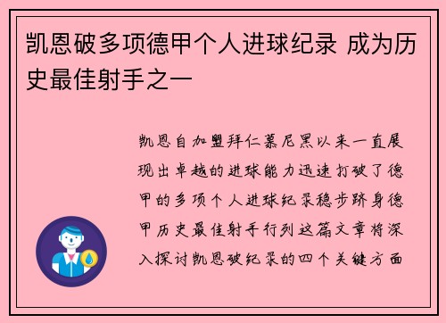 凯恩破多项德甲个人进球纪录 成为历史最佳射手之一